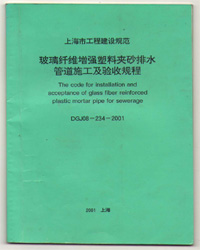 上海市工程建设规范
