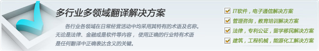 翻译解决方案
